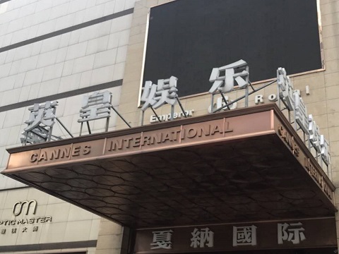 咸宁英皇国际KTV消费价格