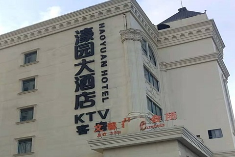 咸宁濠园会KTV消费价格
